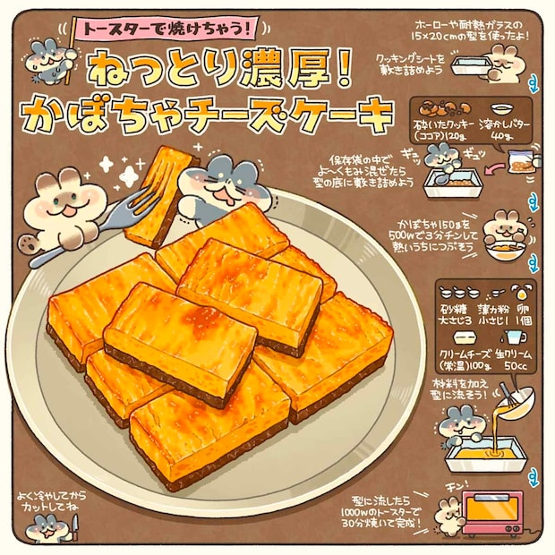 かぼちゃのチーズケーキ