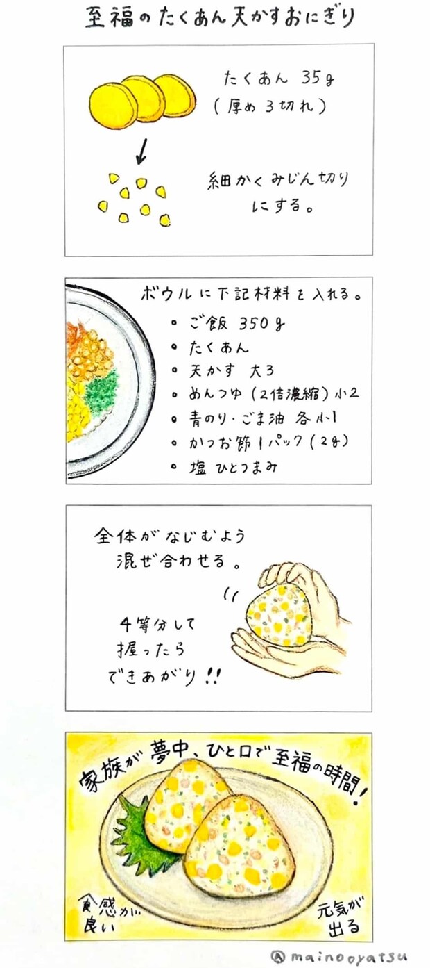 まいのおやつ 4コマレシピ