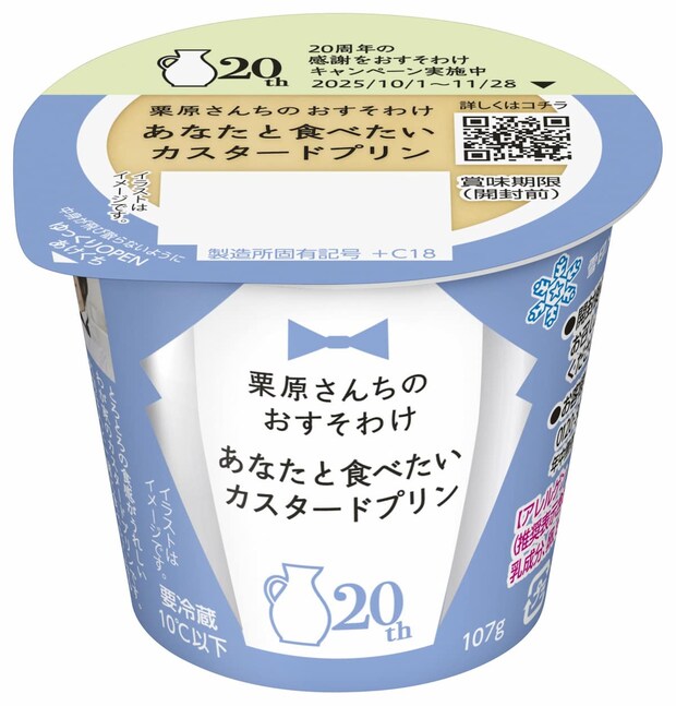 あなたと食べたいカスタードプリン