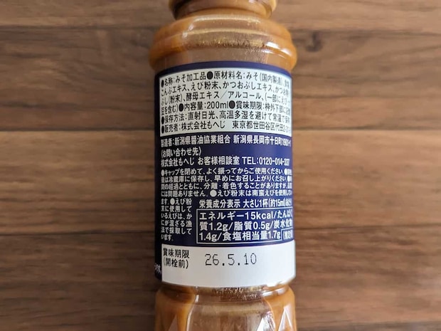 カルディコーヒーファーム 南蛮海老のみそ汁の素 原材料等