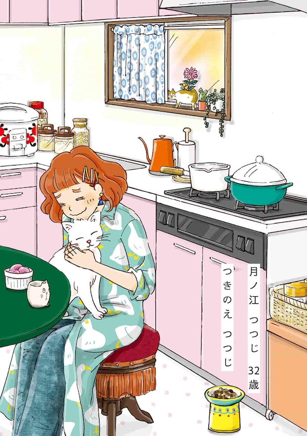 月ノ江 つつじ 32歳「猫と暮らすキッチン」