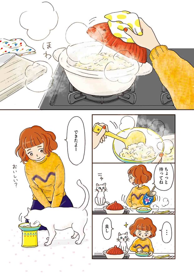 月ノ江 つつじ 32歳「猫と暮らすキッチン」