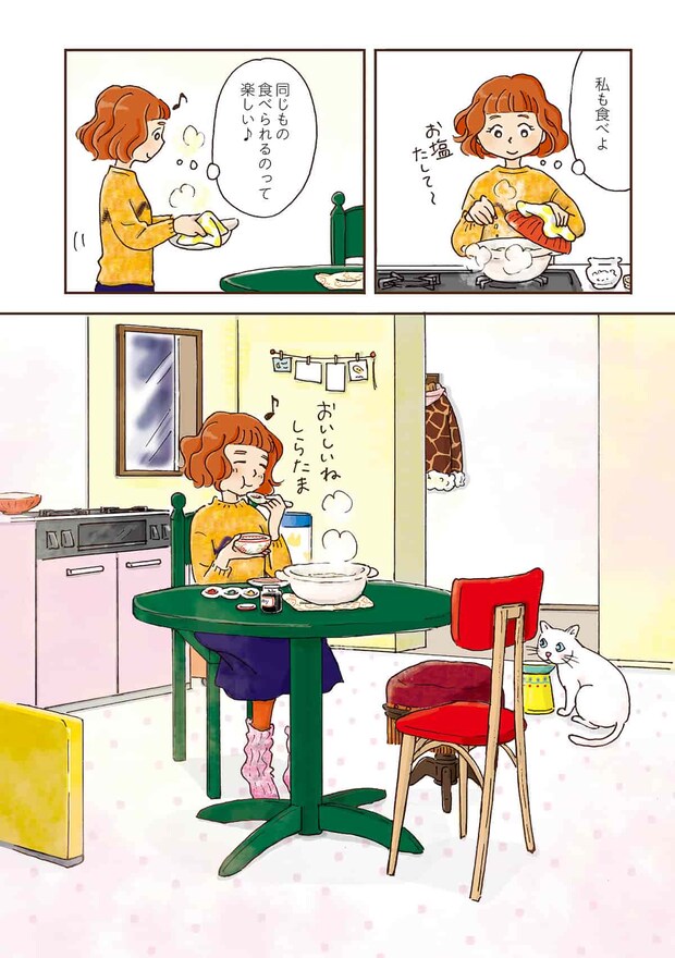 月ノ江 つつじ 32歳「猫と暮らすキッチン」