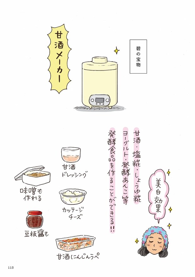 須長 碧 52歳「お母さん卒業キッチン」