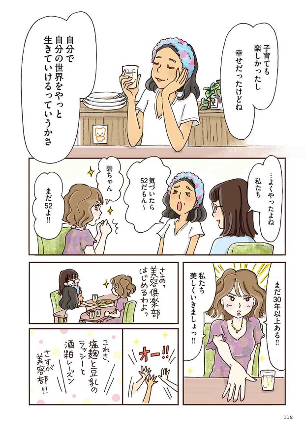 須長 碧 52歳「お母さん卒業キッチン」