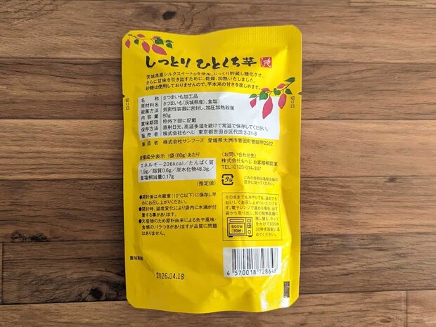 カルディコーヒーファーム しっとりひとくち芋 原材料等