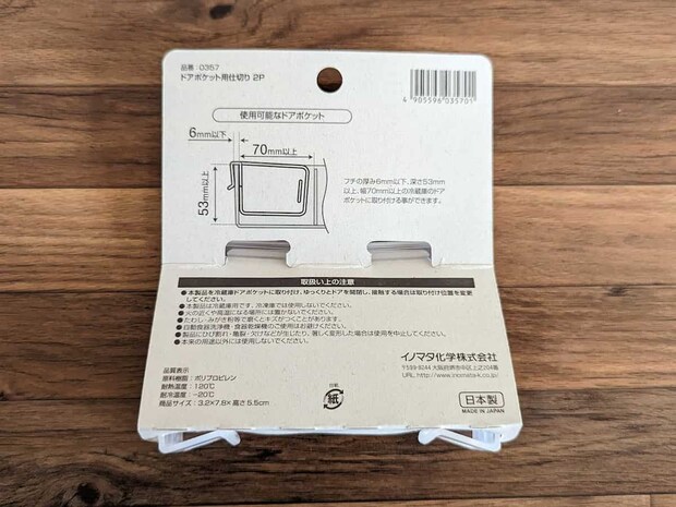 ダイソー ドアポケット用仕切り２Ｐ