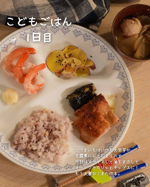 こどもごはん1日目