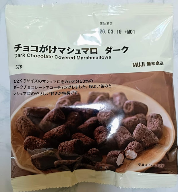 無印良品チョコがけマシュマロ