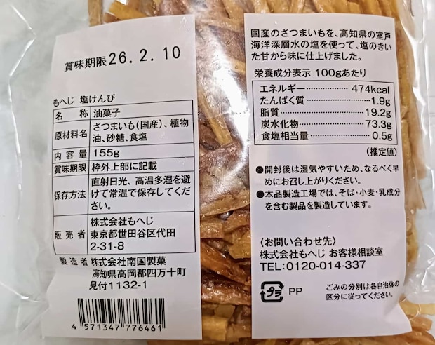 カルディ「塩けんぴ」