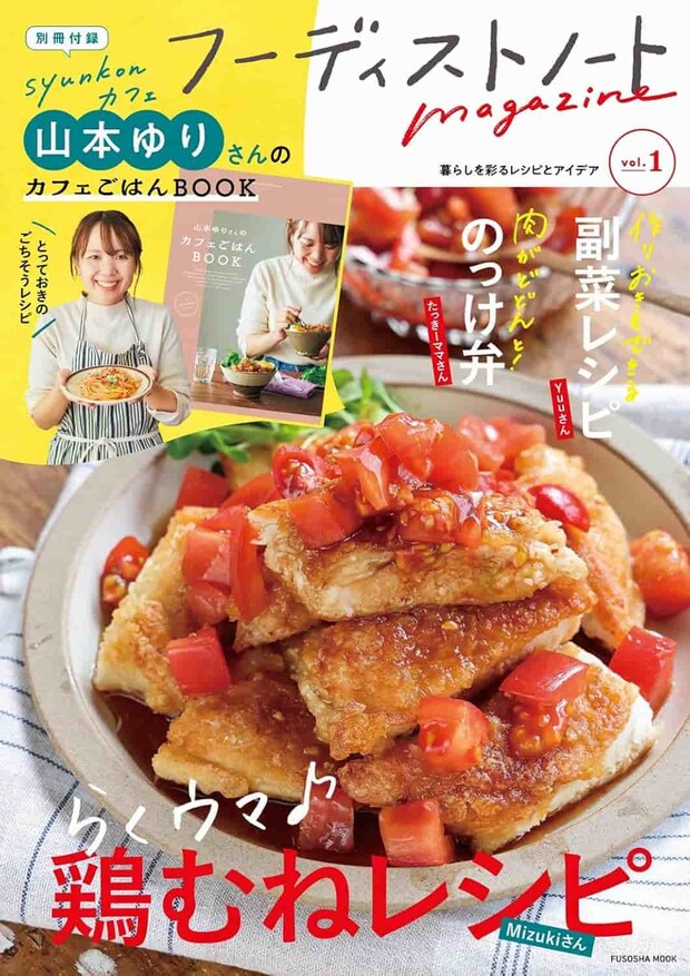 「フーディストノートmagazine vol.1」