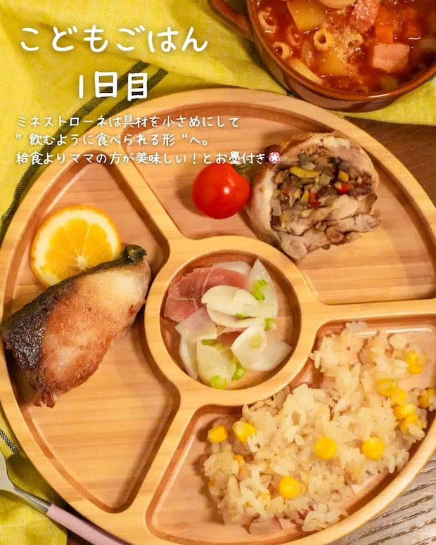 子どもごはん1日目