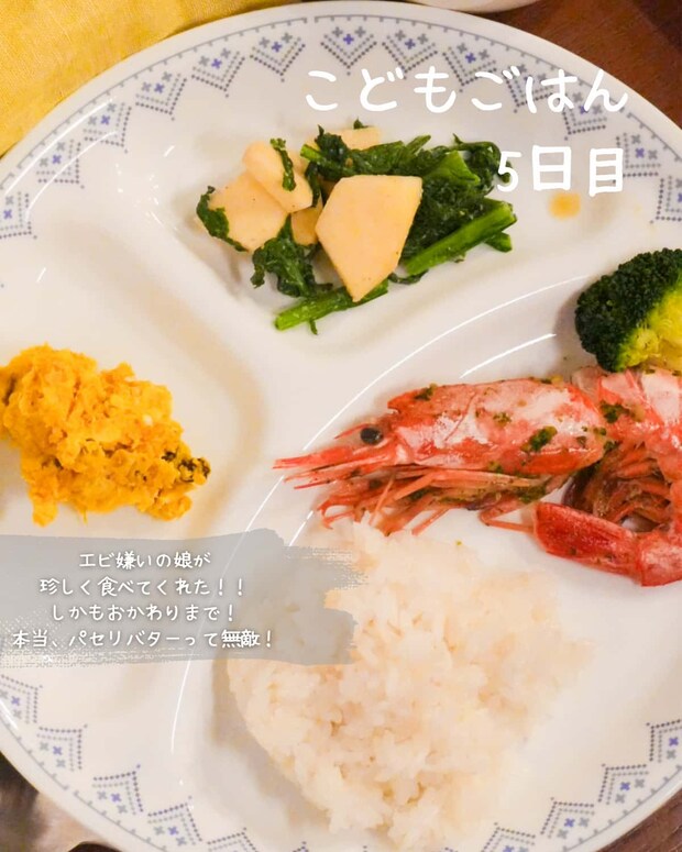子どもごはん5日目