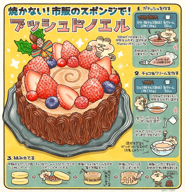 市販のスポンジで簡単!「焼かないブッシュドノエル」の作り方