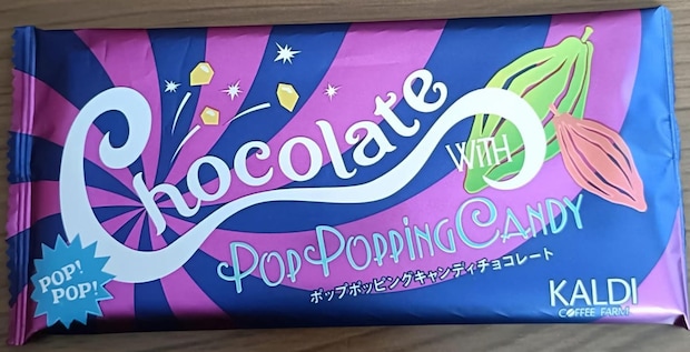 カルディ「ポップポッピングキャンディチョコレート」