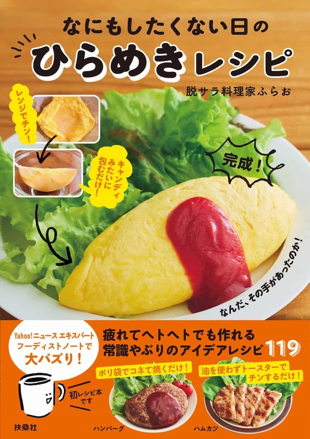 なにもしたくない日のひらめきレシピ