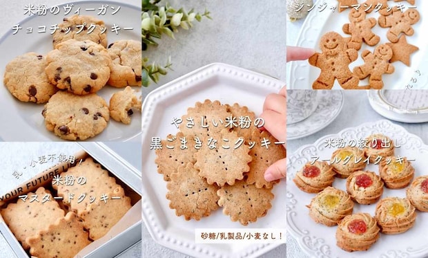 バター・小麦なしでも絶品!お菓子研究家・Yuriさんの“やさしい米粉クッキー”5選