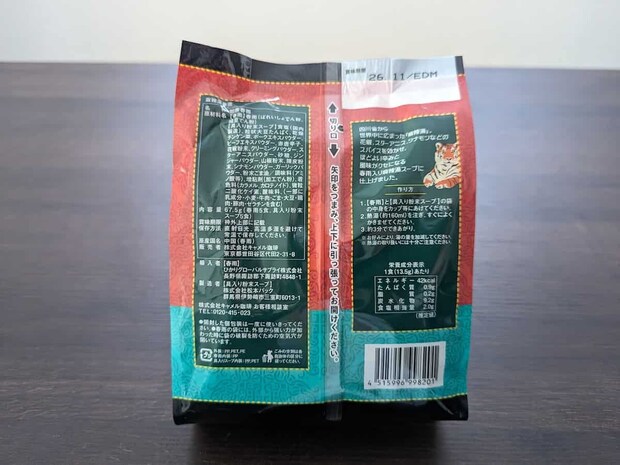 カルディコーヒーファーム 麻辣湯春雨 パッケージ