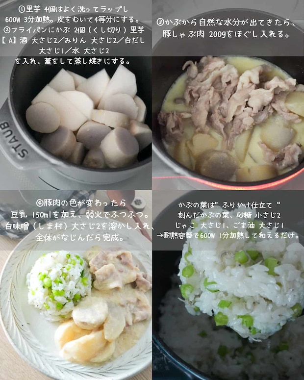 かぶと里芋の白味噌クリームライス