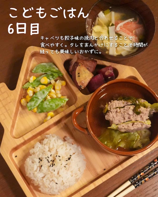 12月子どもごはん6日目