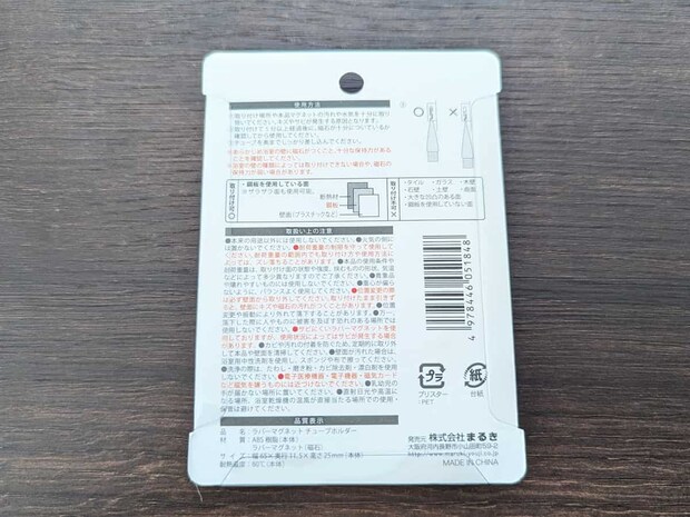 セリア 磁石でくっつくチューブホルダー