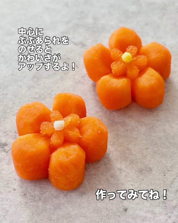 かわいいお花の飾り切り