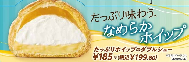 たっぷりホイップのダブルシュー