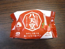 「八天堂」のファミマ限定商品！白いくりーむパンがまるでショートケーキのようなおいしさ
