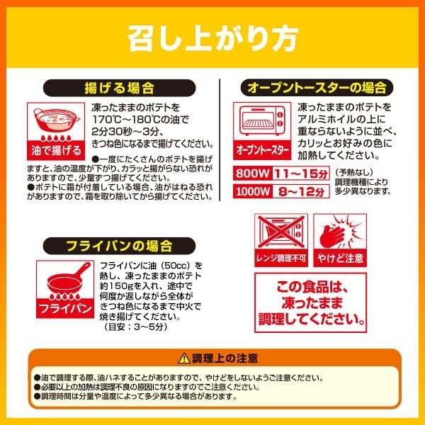 ココス カリカリポテト 340g (4袋) 冷凍