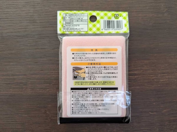 キャンドゥ 野菜の皮むきスポンジ