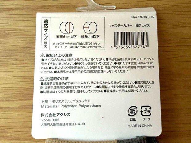 キャスターカバー3