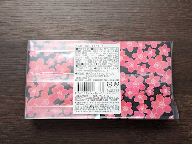 カルディコーヒーファーム 桜のしょこらくっきー