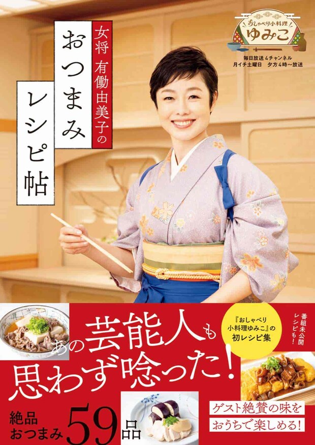 有働由美子のおつまみレシピ帖