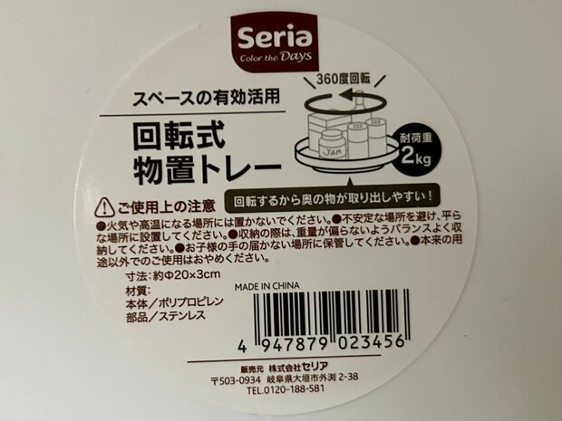 回転トレー