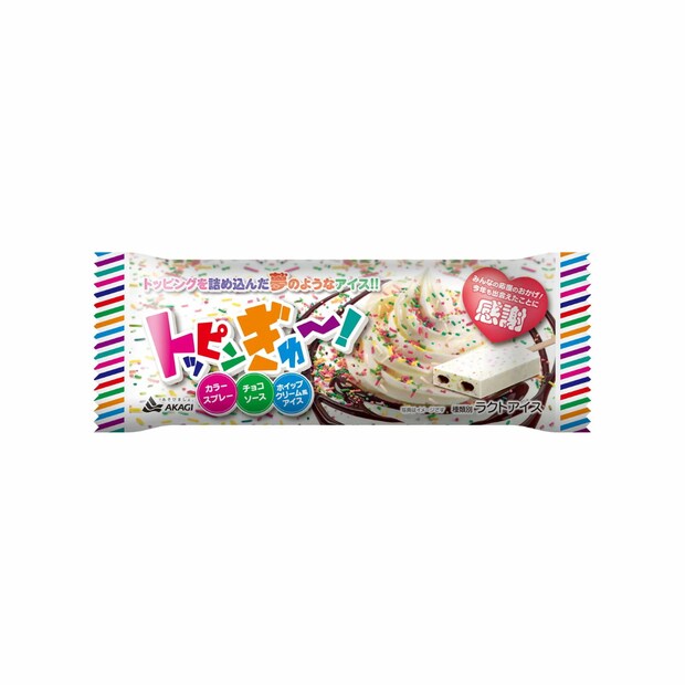 トッピンぎゅ〜！