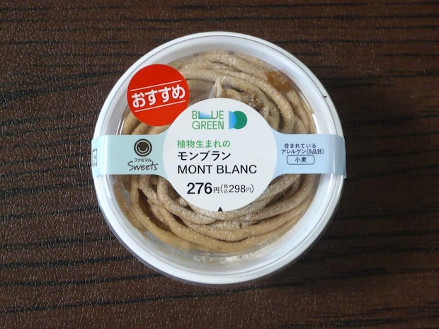 乳・卵不使用！ファミマ「モンブラン」が上品なおいしさ♪
