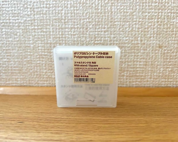 ケーブルケース