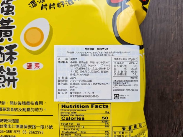 カルディコーヒーファーム 親親 塩卵クッキー