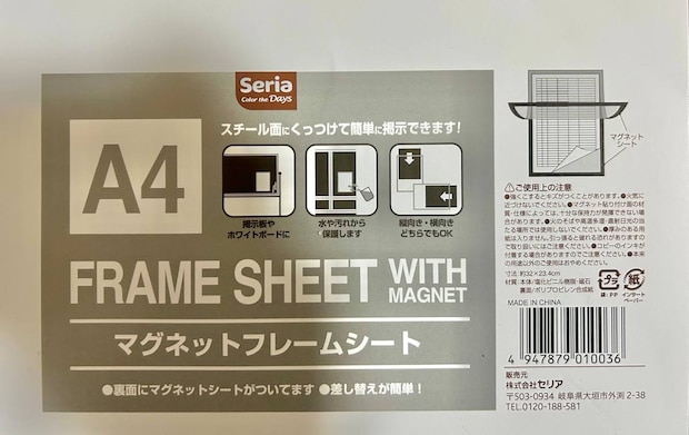 マグネットシート７
