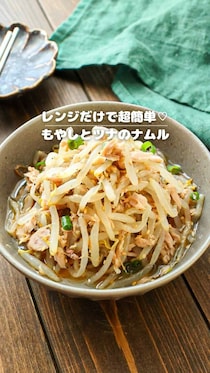 レンジで完成！まいのごはん。さんの「絶品ナムル」レシピ5選