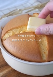 米粉でふわんふわん♪つちこさんの「台湾カステラ＆カステラパンケーキ」