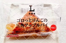 200円以下でこの満足感！ローソン「三角アップルパイ」がりんごたっぷりで贅沢♪