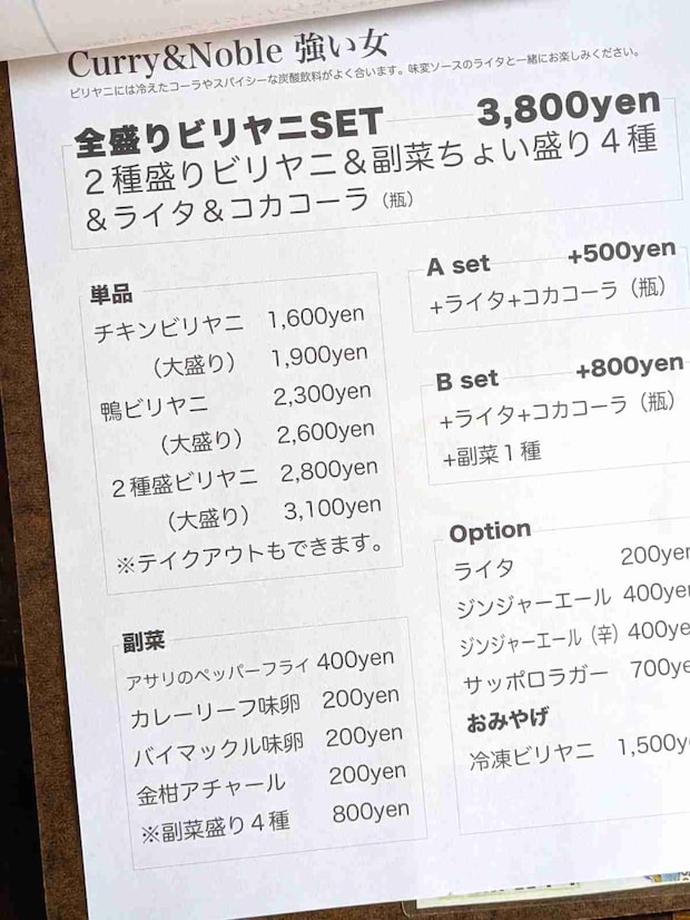 ビリヤニ