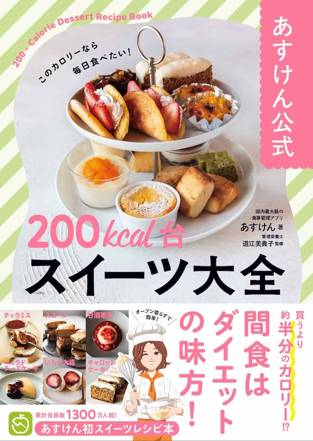 スイーツ大全