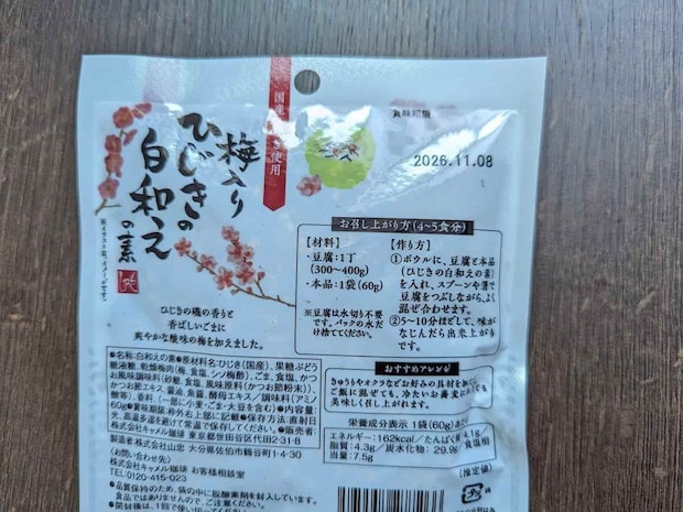 カルディコーヒーファーム 梅入りひじきの白和えの素