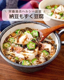 節約にも♪cotoさんの暑い日でも食べやすい「豆腐レシピ」5選
