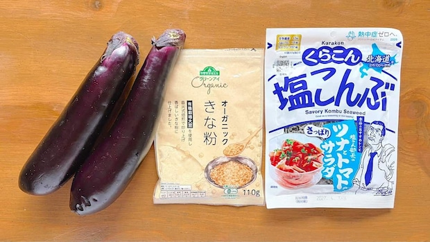 なすの塩昆布きなこあえ