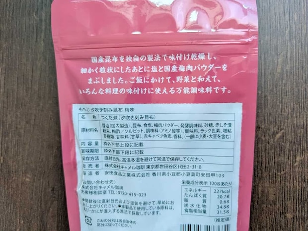 カルディコーヒーファーム 汐吹き刻み昆布 梅味