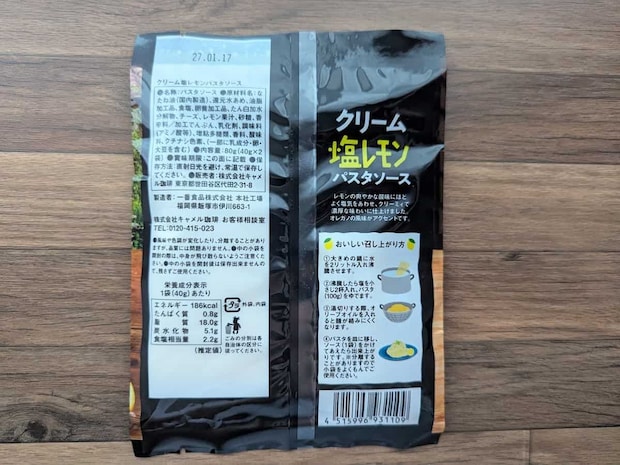 カルディコーヒーファーム クリーム塩レモンパスタソース