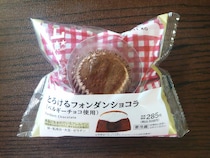 ベルギーチョコ使用！ローソン新作「とろけるフォンダンショコラ」が濃厚すぎた♪